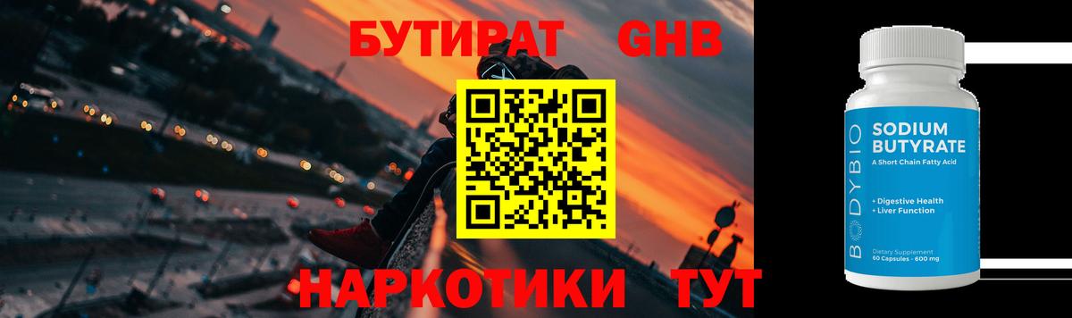 Бутират  Вход с VPN  Ноябрьск  БУТИРАТ буратино 