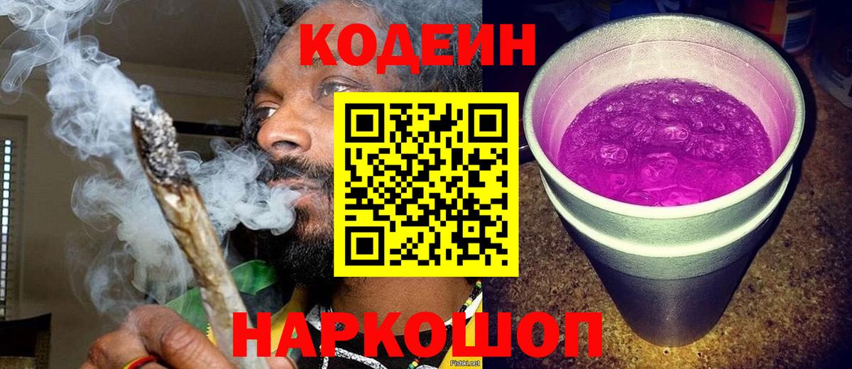 Ноябрьск  Кодеин напиток Lean (лин)  Вход с VPN 
