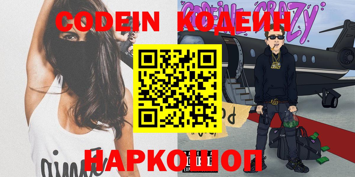 Кодеиновый сироп Lean напиток Lean (лин) Ноябрьск
