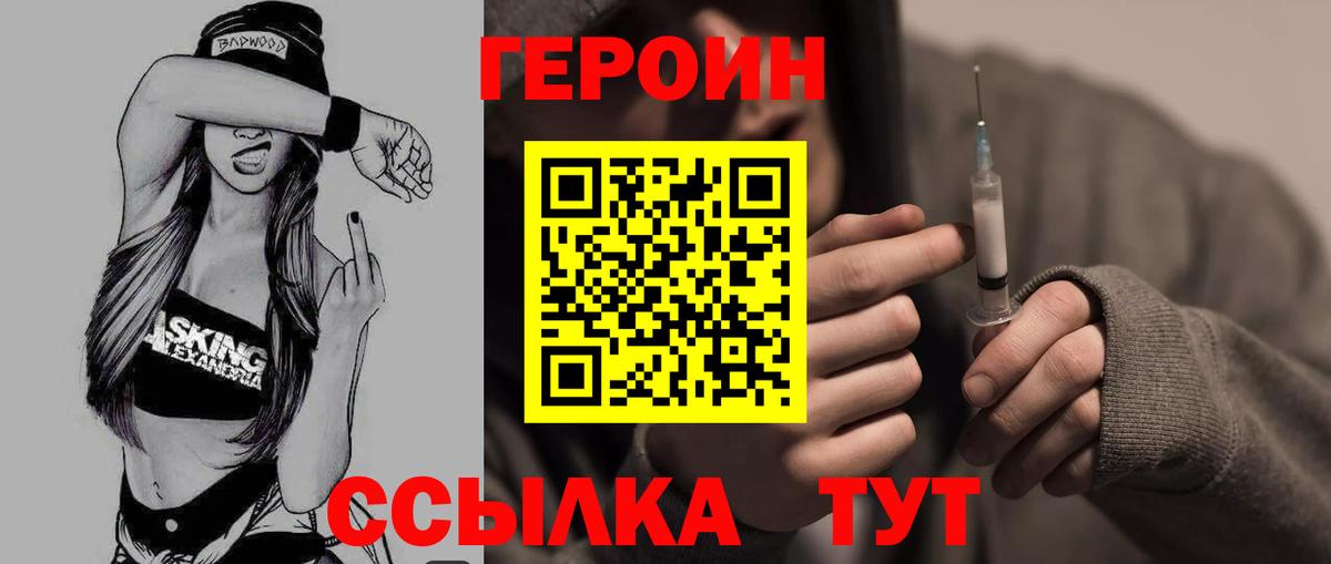 Героин хмурый Ноябрьск