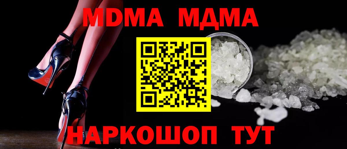 Ноябрьск  MDMA  Вход с VPN  МДМА кристаллы  MDMA молли 