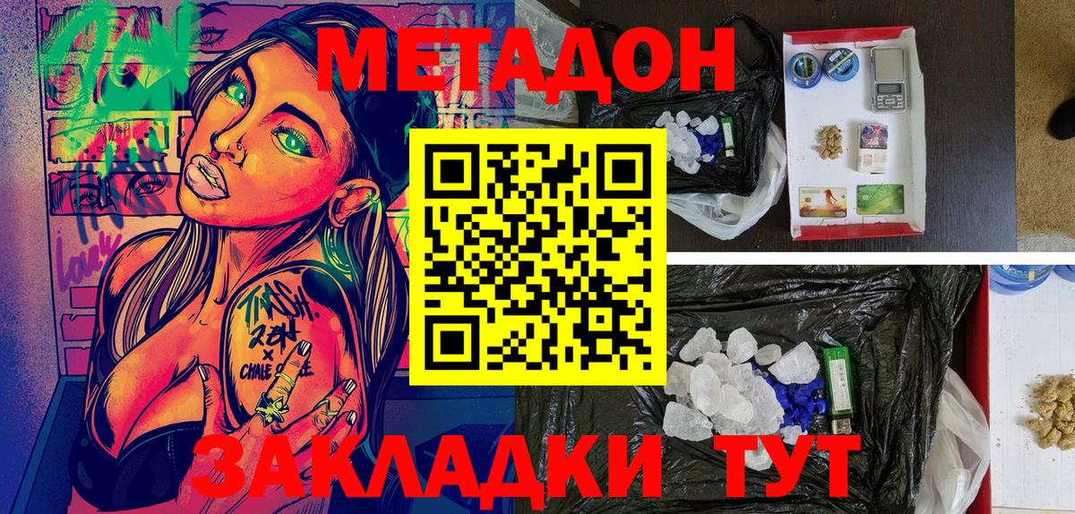 Метадон белоснежный Ноябрьск