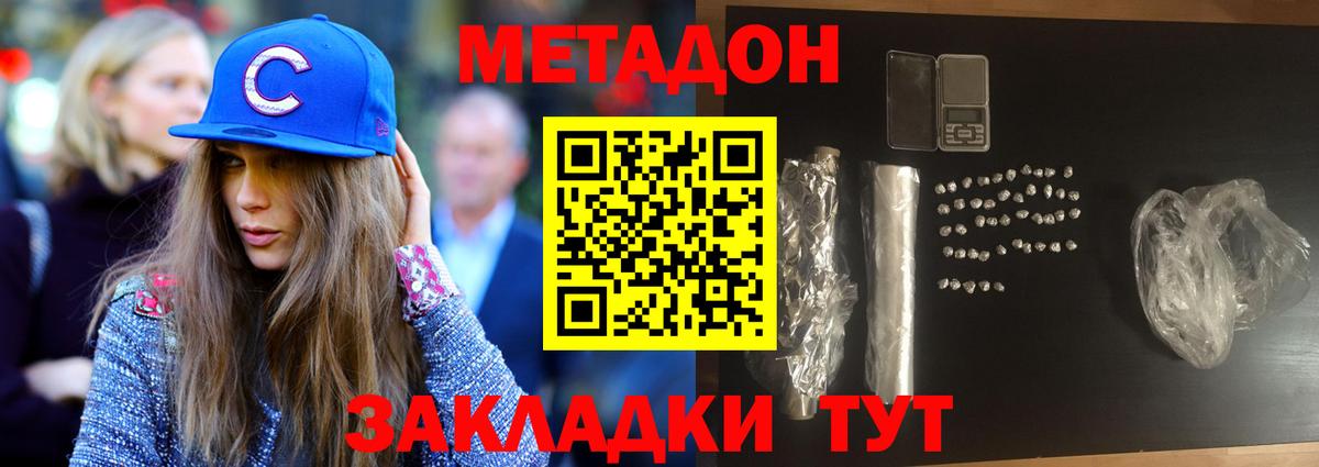 Ноябрьск  МЕТАДОН белоснежный  Вход с VPN  Метадон кристалл 